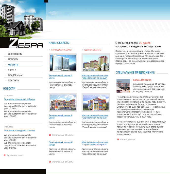 Zebra Real Estate Agency (php javascript flash cms)